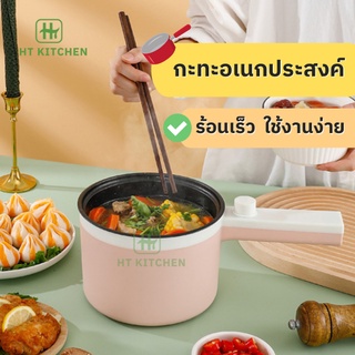 กะทะไฟฟ้าอเนกประสงค์  1/2ชั้น หม้อไฟฟ้ามัลติฟังก์ชั่น กะทะไฟฟ้า ผัด ตุ๋น ต้ม อุ่น พกพาสะดวก HT kitchen