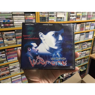 VCD ภาพยนตร์ พลิกตาย (วีซีดี พากษ์ไทย)