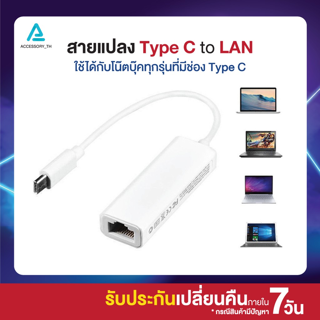 สายแปลง Usb Type-C To Ethernet Lan RJ45 Network Adapter (Type C to Lan)