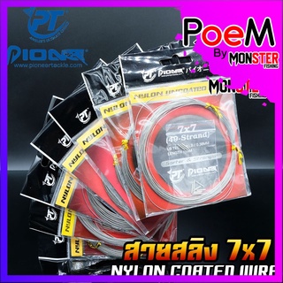 สายสลิง ไพโอเนีย PIONEER 7x7 NYLON UNCOATED WIRE