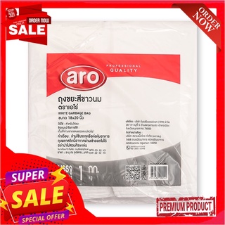 เอโร่ ถุงขยะ สีขาวนม ขนาด 18x20 นิ้ว 1 กก.aro White Garbage Bag 18x20" x 1 kg