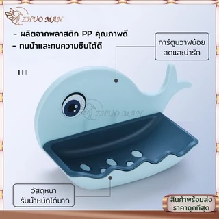 ที่วางสบู่ ที่วางสบู่ในห้องน้ำ กล่องสบู่ ติดผนัง (รูปปลาโลมา) ไม่ต้องเจาะรู มีให้เลือก 4 สี