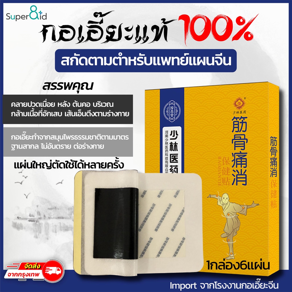 แผ่นแปะแก้ปวดคอบ่าไหล่ ถูกที่สุด พร้อมโปรโมชั่น ก.ค. 2023|Biggoเช็คราคาง่ายๆ