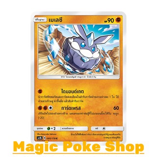 เมเลซี (C/SD) ต่อสู้ ชุด เทพเวหา การ์ดโปเกมอน (Pokemon Trading Card Game) ภาษาไทย