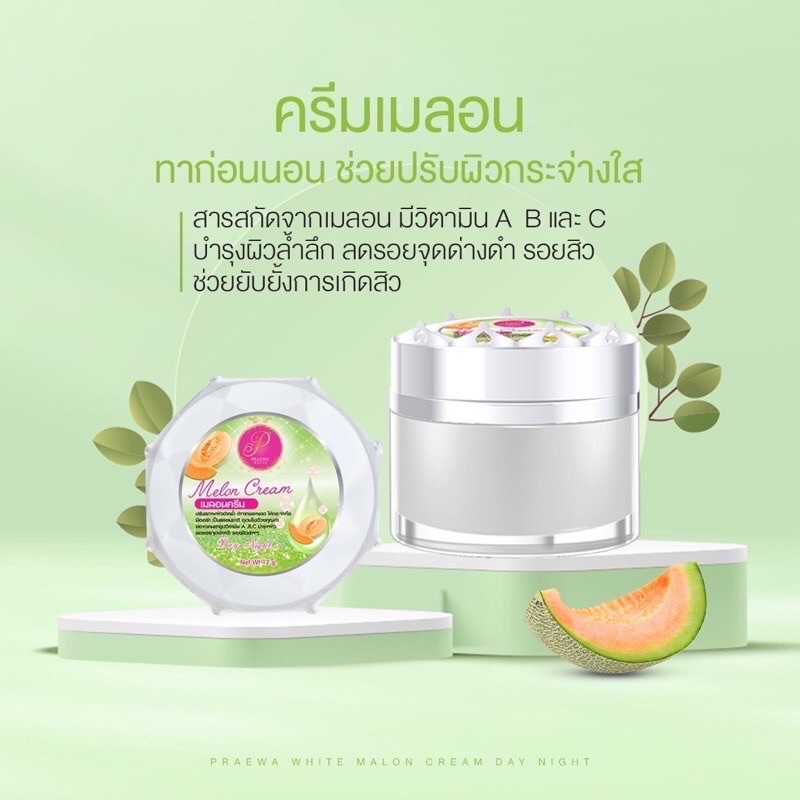 ครีมแยก แพรวาไวท์ 5กรัม/12กรัม (สามารถเลือกได้ค่ะ)