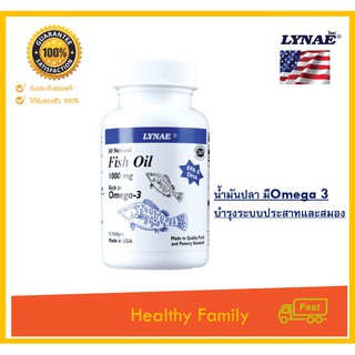 LYNAE Fish Oil 1000 mg Vitamin USA ไลเน่ น้ำมันปลา 50 Capsule x1 ขวด