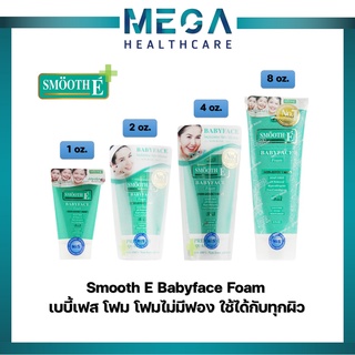 ถูกที่สุด Smooth E Babyface Foam เบบี้เฟส โฟม โฟมไม่มีฟอง ใช้ได้กับทุกผิว สมูทอี