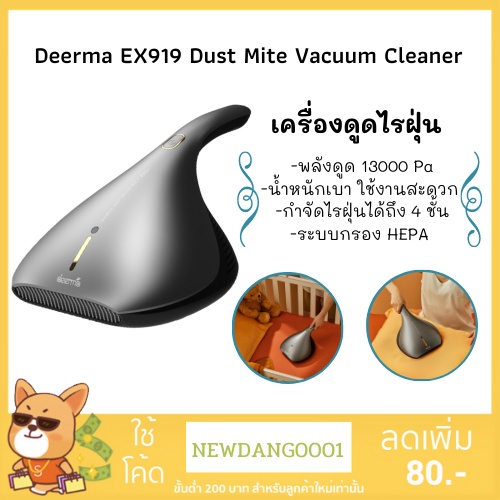🔥(พร้อมส่งทุกวัน)Deerma EX919 เครื่องดูดฝุ่น เครื่องดูดไรฝุ่น ดูที่นอน / มือถือ ได้