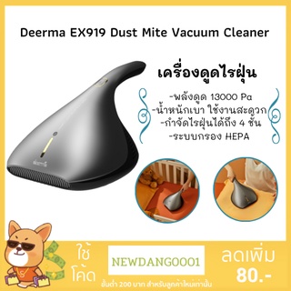 🔥(พร้อมส่งทุกวัน)Deerma EX919 เครื่องดูดฝุ่น เครื่องดูดไรฝุ่น ดูที่นอน / มือถือ ได้