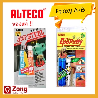 Alteco 2TON Epoxy A+B ซิเมนต์เหล็ก ชนิดกาวอีพ็อกซี่ ชนิดดินน้ำมัน อุดรอยรั่ว รอยแตกร้าว ปะติด เชื่อม โป๊ว ครอบจักรวาล