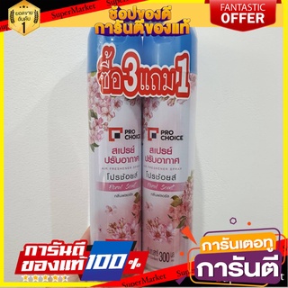 ✨กลิ่นหอม✨ เอ็กซ์ตร้า สเปรย์ปรับอากาศ กลิ่นฟลอรัล ขนาด 300 มล. แพ็ค 3 ขวด EXTRA SPRAY 300 Ml. 3+1 Bottle. FLORAL