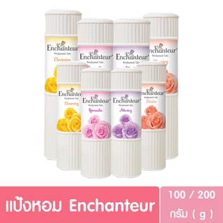 เอนแชนเทอร์ แป้งหอม 100/200กรัม Enchanteur Powder 100/200g.