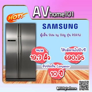 ตู้เย็นเครื่องกดน้ำร้อน-เย็น SAMSUNG Side by Side RS21HDEIS