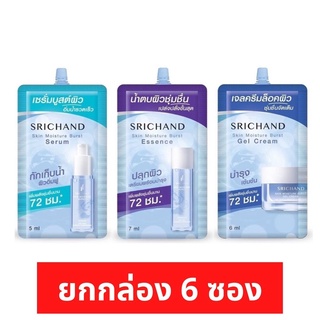 (6ซอง/กล่อง) Srichand skin moisture burst ศรีจันทร์ สกิน มอยส์เจอร์ เบิร์ส เซรั่ม/เจลครีม/เอสเซนส์