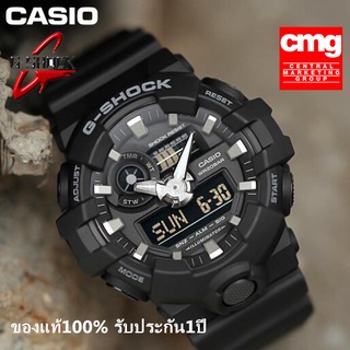 Casio G-shock รุ่น GA-700-1B นาฬิกาผู้ชาย สายเรซิ่นสีดำ ตัวขายดี - มั่นใจ ของแท้ 100% ประกัน CMG 1 ปีเต็ม