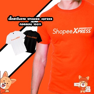 เสื้อสกรีนลาย Shopee xpress