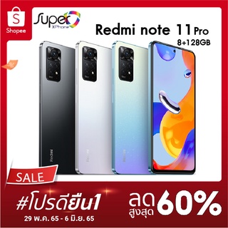 โปรโมชั่น 6.6 แจกแหลก !! Redmi Note 11 Pro รุ่น(5G) (8/128GB)