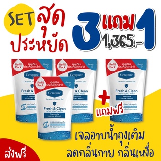 cerapure เซราพิวเร่ สบู่เหลว (รีฟิล) ชาวเวอร์ เจล เจลอาบน้ำ ผิวสะอาด สดชื่นยาวนาน ระงับกลิ่นกาย พร้อมส่ง ขนาด 400 ml