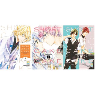 บงกช Bongkoch หนังสือการ์ตูนญี่ปุ่นชุด SHORT CAKE CAKE ช็อตเค้กสื่อรัก เล่ม 3-6 *มีเล่มต่อ