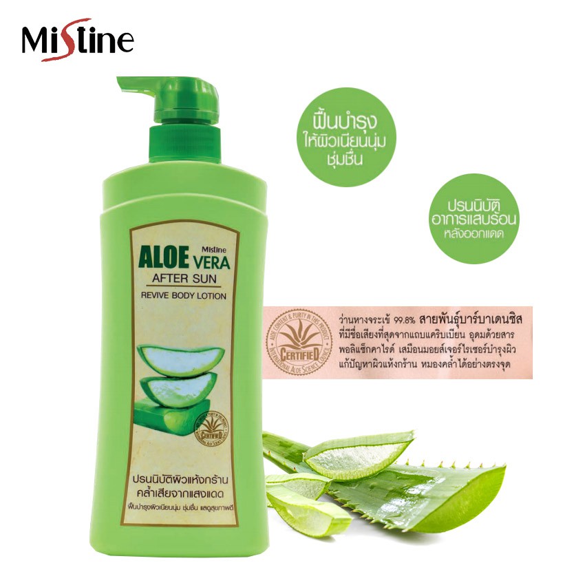 Mistine Aloe Vera After Sun Revive Body Lotion 400ml. มิสทิน อโล เวร่า บอดี้ โลชั่น โลชั่นว่านหางจระเข้ โลชั่นทาผิว