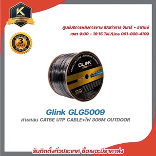 Glink GLG5009 สายแลน CAT5E UTP CABLE+ไฟ 305M OUTDOOR