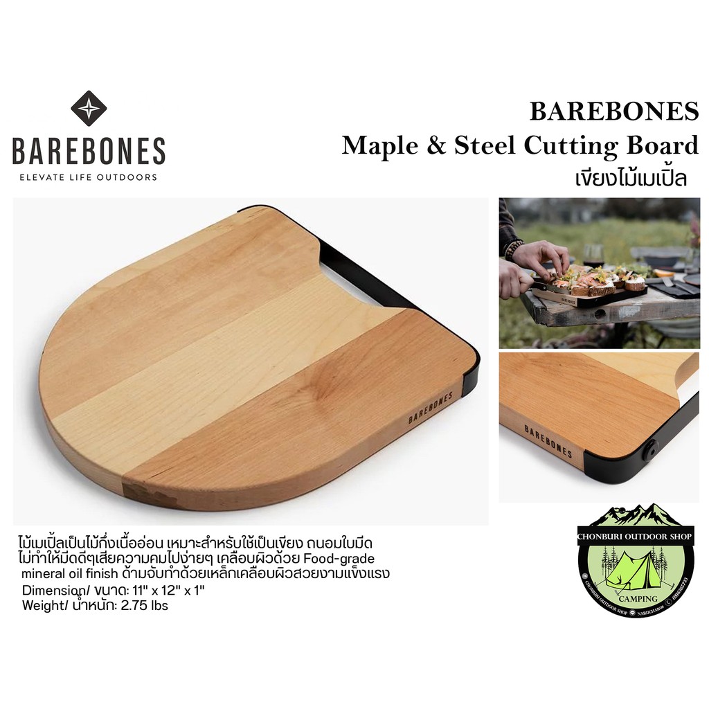 BAREBONES Maple & Steel Cutting Board เขียงไม้เมเปิ้ล Shopee Thailand
