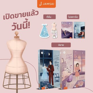 Count your lucky stars เปลี่ยนโชคร้ายให้กลายเป็นรัก เล่ม 1-2 (Set 2เล่มจบ) : โม่ซี : แจ่มใส