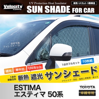 !!Sale!! 🌞ม่านบังแดด🌞 สัาหรับ Toyota ESTIMA 🚗