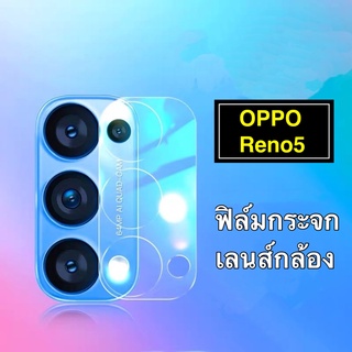 ส่งจากไทย ฟิล์มกล้อง ฟิล์มเลนส์กล้อง Oppo Reno 6Z 5G/Reno 6 5G/Reno5 5G/Reno5pro/Reno4 ฟิล์มกระจกกล้อง ฟิล์มกันกระแทก