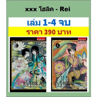 xxx โฮลิค - Rei 1-4 จบ