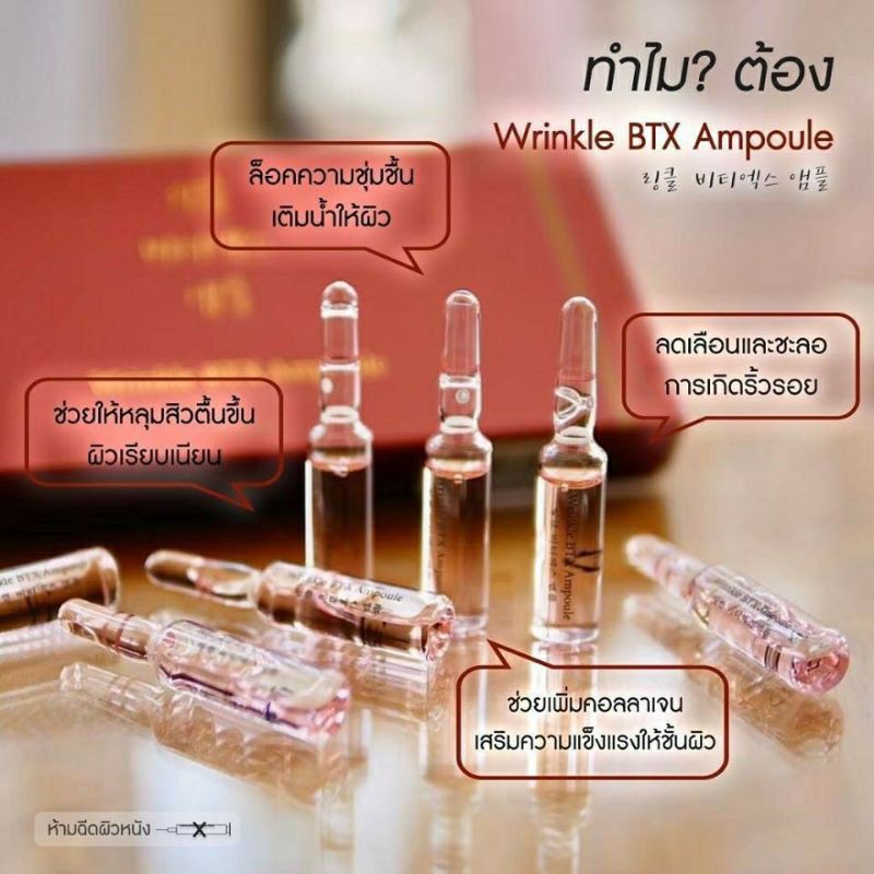 🇰🇷WRINKLE BOTOX AMPOULโบท็อกแบบทา รู้สึกได้ตั้งแต่ครั้งแรกที่ใช้ เห็นชัดในกล่องแรก