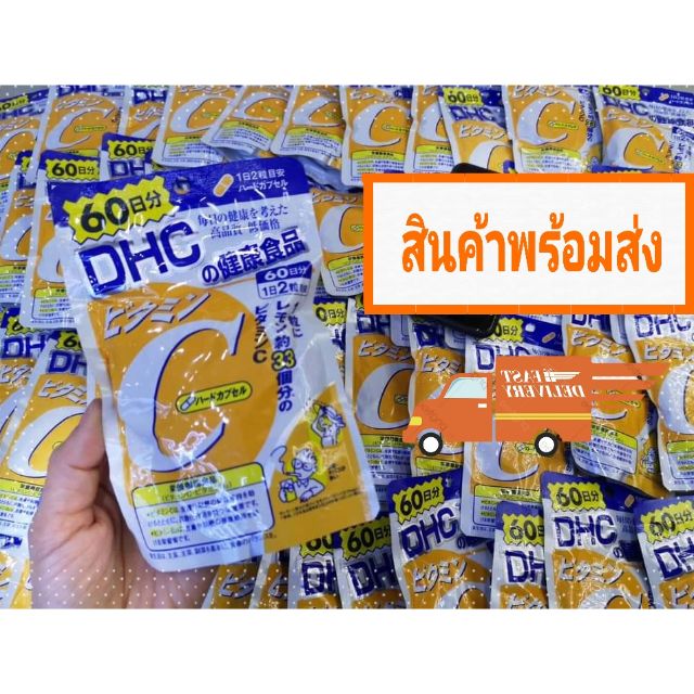 วิตามินDHC วิตามินซี