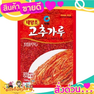 พริกเกาหลี แบบป่นหยาบ ขนาด 500 กรัม (สินค้าพร้อมส่ง)