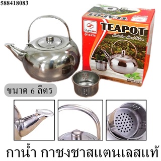 กาต้มน้ำ การต้มน้ำร้อน กาชงชา กาสแตนเลสแท้100% กาน้ำชา ขนาด2000 ml. กาน้ำ คุณภาพ กา