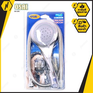 OSAI OS-035 ชุดฝักบัวอาบน้ำ ฝักบัวอาบน้ำ ฝักบัว