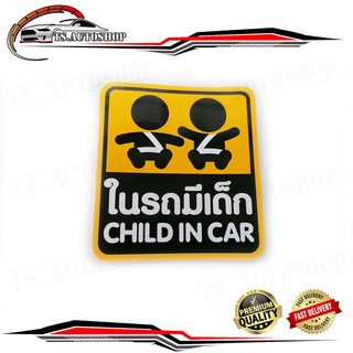 สติ๊กเกอร์ ในรถมีเด็ก Child in Car baby in car