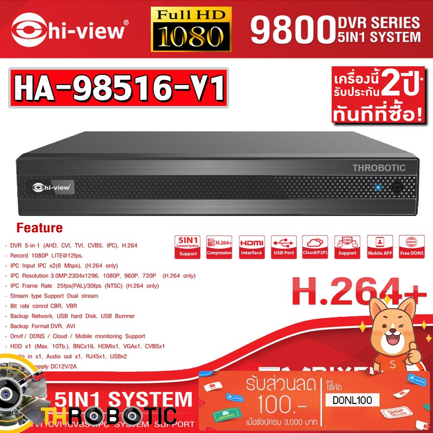 เครื่องบันทึก DVR 5in1 Hi-view รุ่น HA-98516-V1 16Ch