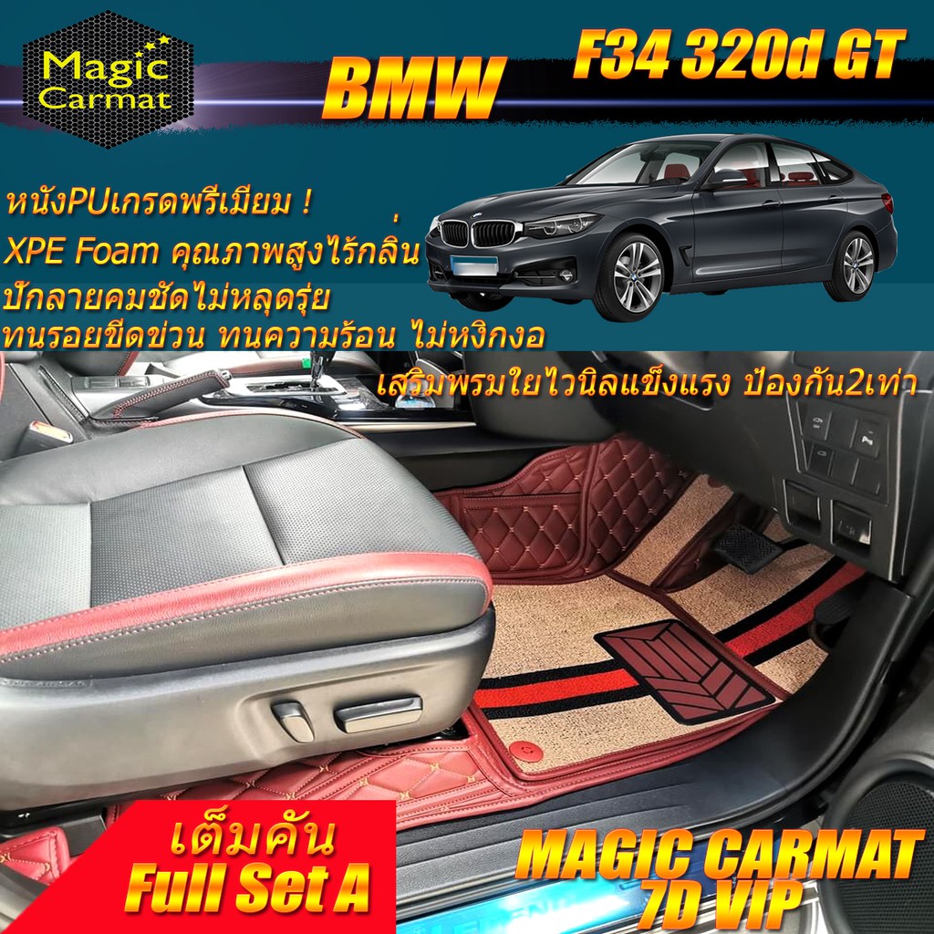 BMW 320d GT F34 2013-2016 Gran Turismo Sedan (ชุดเต็มคันรวมถาดท้ายแบบA) พรมรถยนต์ BMW 320d F34 GT พร