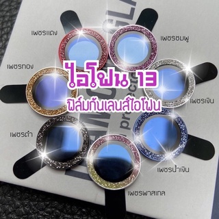 ฟิล์มกล้องสำหรับ Ip 13 P 12 PM ฟิล์มหลัง กระจกกล้อง กล้องหลัง ฟิล์ม เลนส์กล้อง