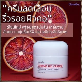 คอตึงเรียบกิฟฟารีนสุพรีมเรดออเรนจ์เนคครีมสูตรใหม่เผยผิวเรียบเนียนดูอ่อนกว่าวัย/1ชิ้น/รหัส15031/บรรจุ45กรัม🌹M97n