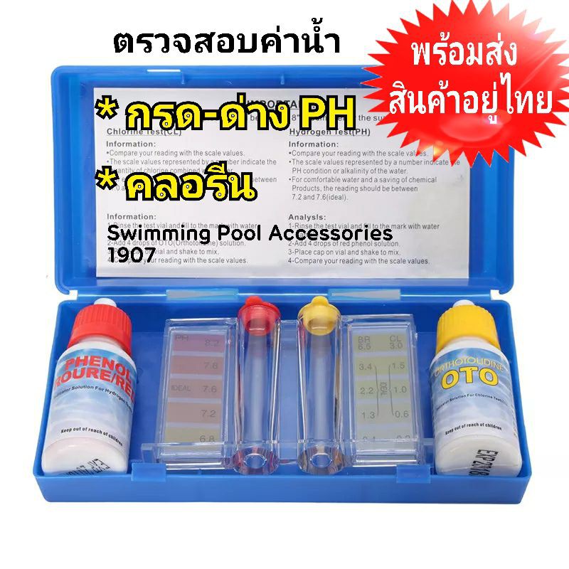 เครื่องมือวัดค่าคลอรีน กรด-ด่าง Chlorine PH 1907 Water ในสระน้ำ Swimming Pool Accessories วัดคลอรีน กรด-ด่าง