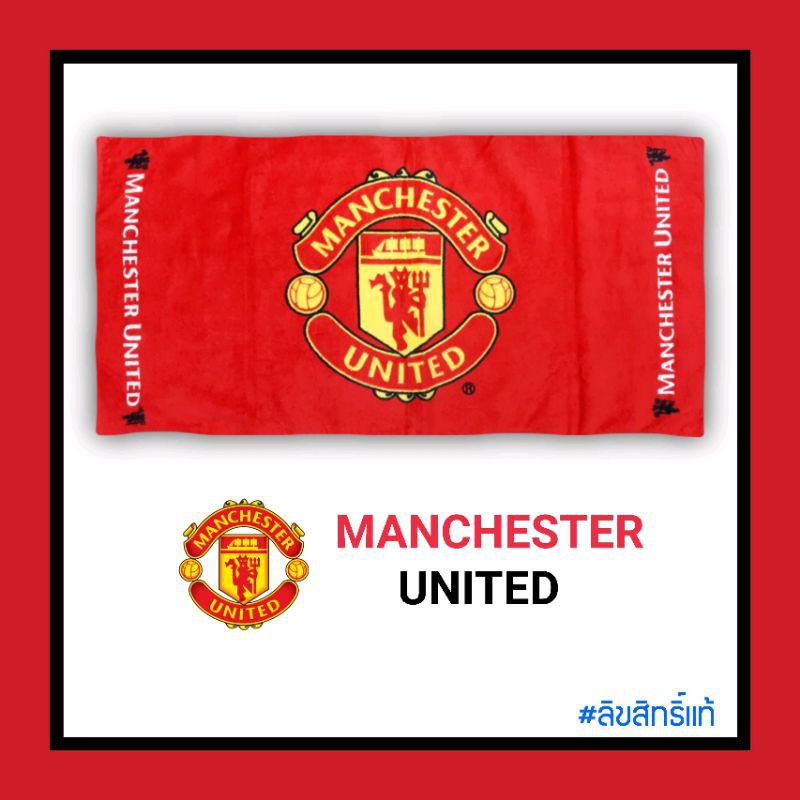⚽️⚽️แมนยู(Manchester United)ผ้าขนหนูลิขสิทธิ์แท้ 100% ผืนใหญ่สุด ขนาด 30"x60" (SIZE XL)