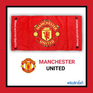 ⚽️⚽️แมนยู(Manchester United)ผ้าขนหนูลิขสิทธิ์แท้ 100% ผืนใหญ่สุด ขนาด 30"x60" (SIZE XL)