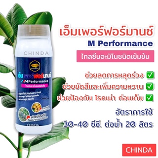 เอ็มเพอร์ฟอร์มาน(ไกลซีนอะมิโนเข้มข้น)