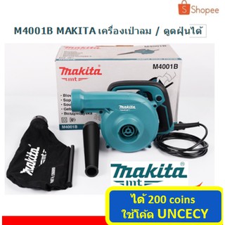 M4001B MAKITA เครื่องเป่าลม / ดูดฝุ่นได้ ล้างแอร์ (600วัตต์) แทน MT403 มีถุงเก็บฝุ่น