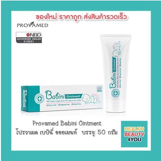 Provamed Babini Ointment โปรวาเมด เบบินี่ ออยเมนท์  บรรจุ: 50 กรัม