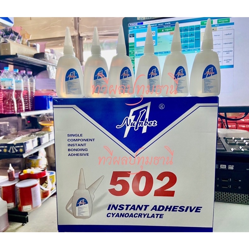 กาวร้อน ยี่ห้อ 502 Number 1 ขนาดบรรจุหลอดละ 50 กรัม