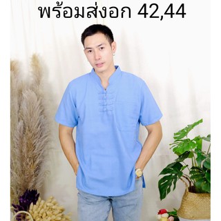 เสื้อผ้าฝ้าย รุ่นอาหมวย อาตี๋ ตัดเย็บประยุกต์สไตล์จีน  ผช:  งานคอจีนสุภาพเรียบร้อย แขนสั้น   กระดุมจีนขอดคล้องเหรียญ