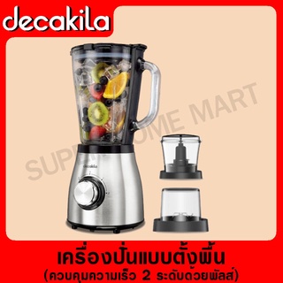 DECAKILA เครื่องปั่น น้ำผลไม้ แบบตั้งโต๊ะ 600 วัตต์ รุ่น KEJB006M (Table blender)