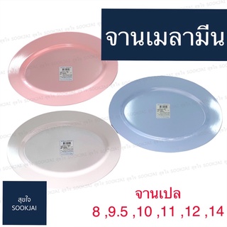 2 ใบ ตรามือ |จานเปลเมลามีน จานเปล จานเมลามีน จาน จานเมลามีนตรามือ ถ้วยจาน